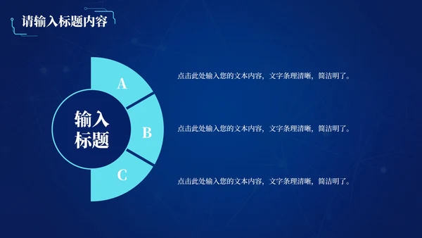 未来科技风工作总结PPT模板