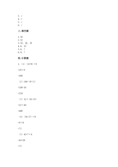 苏教版数学四年级上册期末测试卷含完整答案【有一套】.docx