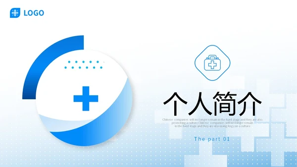 微粒体形状医疗行业医院岗位竞聘PPT