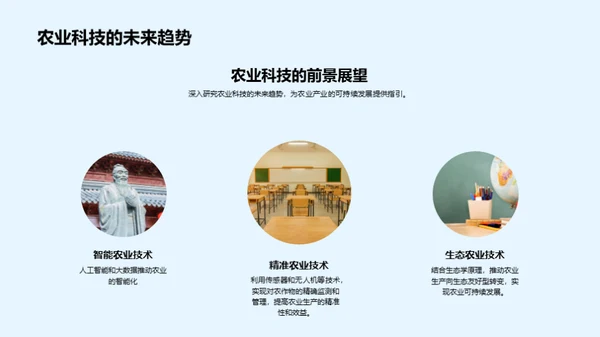 农业科技创新路径