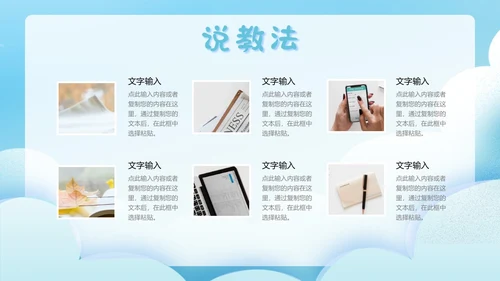 蓝色卡通风手绘风以说促学共研共进谱写新章PPT模板说课