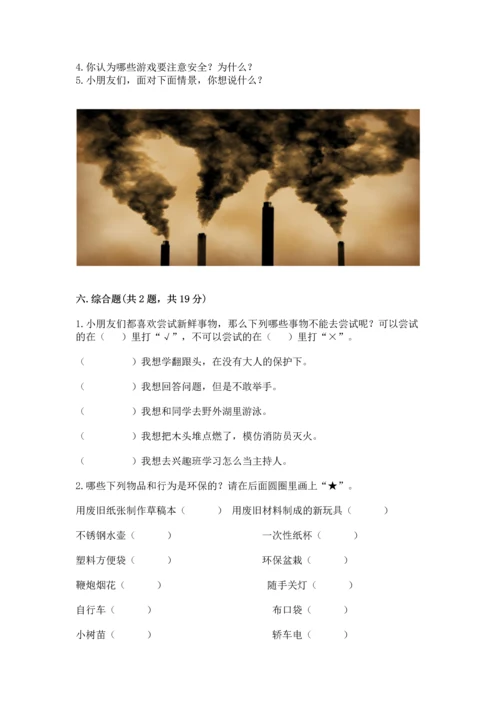 部编版二年级下册道德与法治 期末考试试卷附完整答案【夺冠】.docx