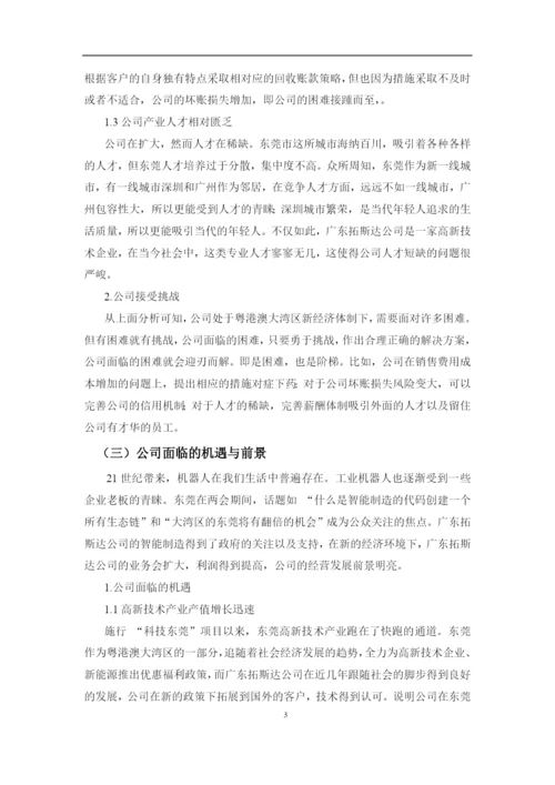 陈小曼 论文定稿.docx