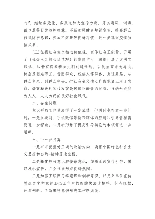 意识形态工作总结2022（8篇）.docx