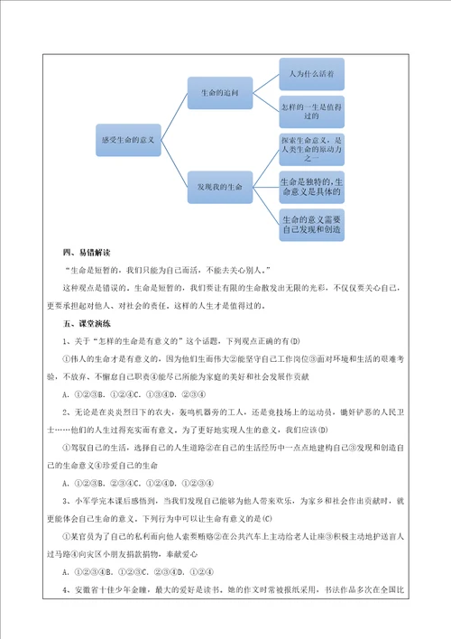 感受生命的意义教学设计