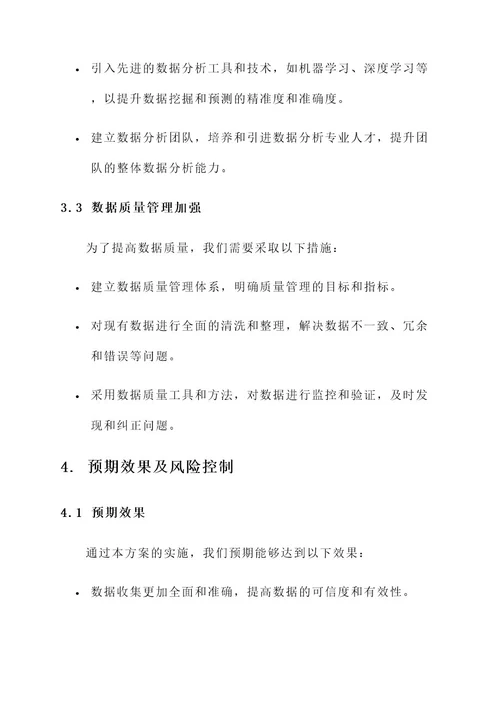 公司统计整改方案