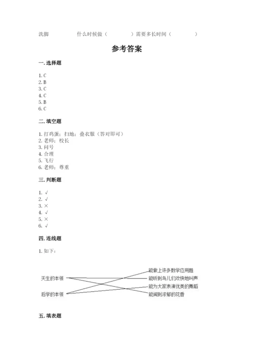 部编版三年级上册道德与法治期末测试卷及参考答案（综合题）.docx