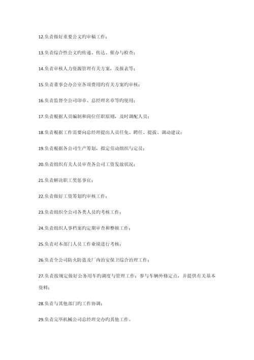 办公室主任岗位基本职责.docx