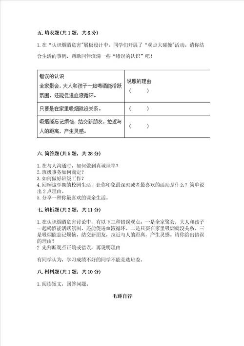 2022部编版五年级上册道德与法治期中测试卷精品含答案