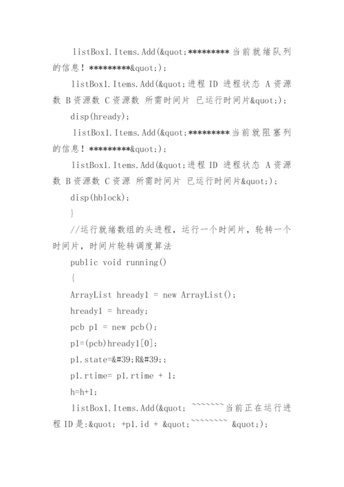 操作系统实验二：进程管理.docx