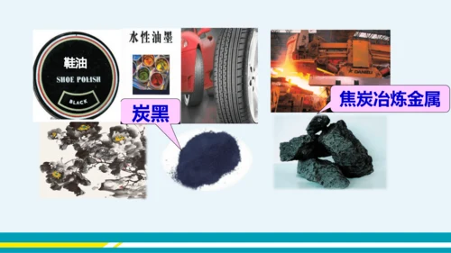 【轻松备课】人教版化学九年级上 第六单元 课题1 金刚石、石墨和C60（第1课时）教学课件