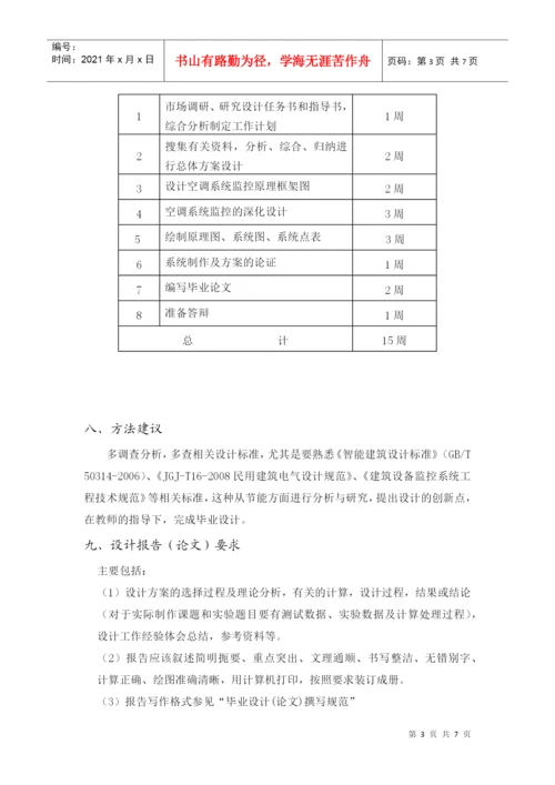 4：毕业设计(论文)任务书(某大楼供配电及照明系统设计与质量控制).docx