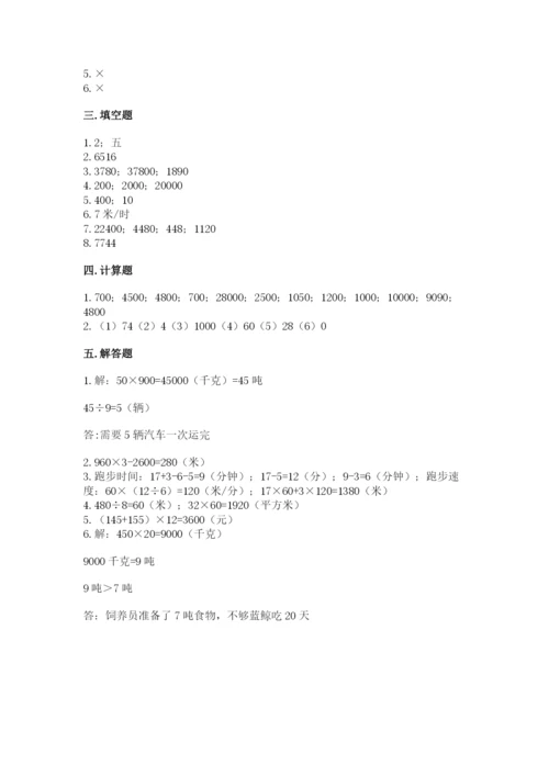 苏教版四年级下册数学第三单元 三位数乘两位数 测试卷新版.docx