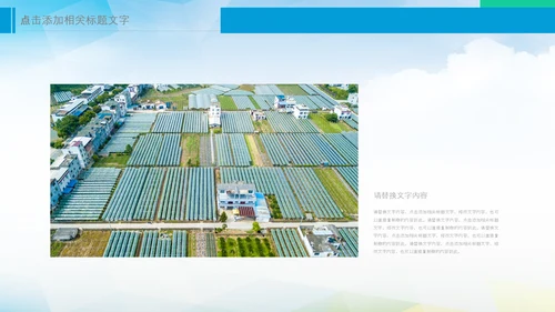乡村振兴美丽新农村农民丰收节振兴乡村ppt