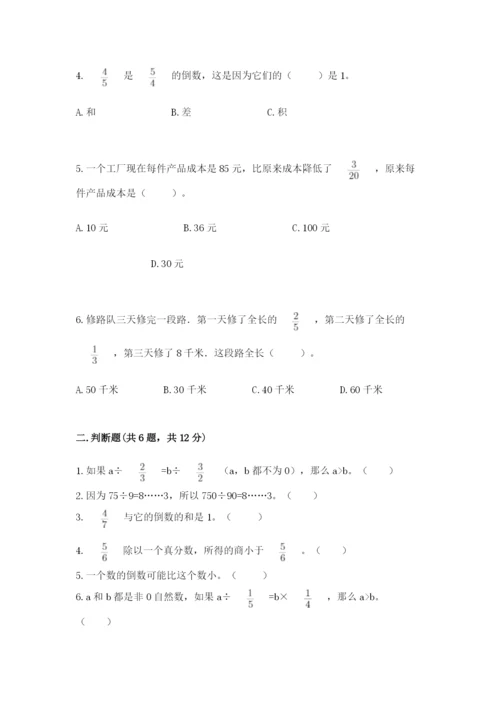 冀教版五年级下册数学第六单元 分数除法 测试卷【巩固】.docx