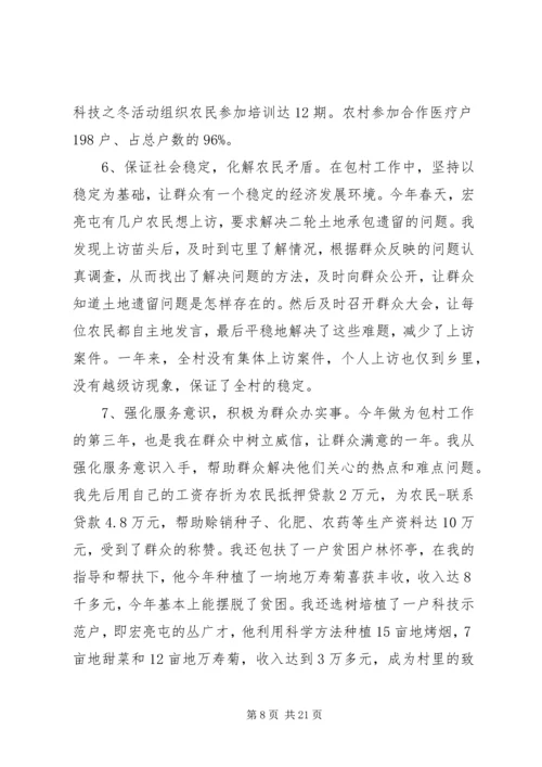 乡镇驻村干部工作总结.docx