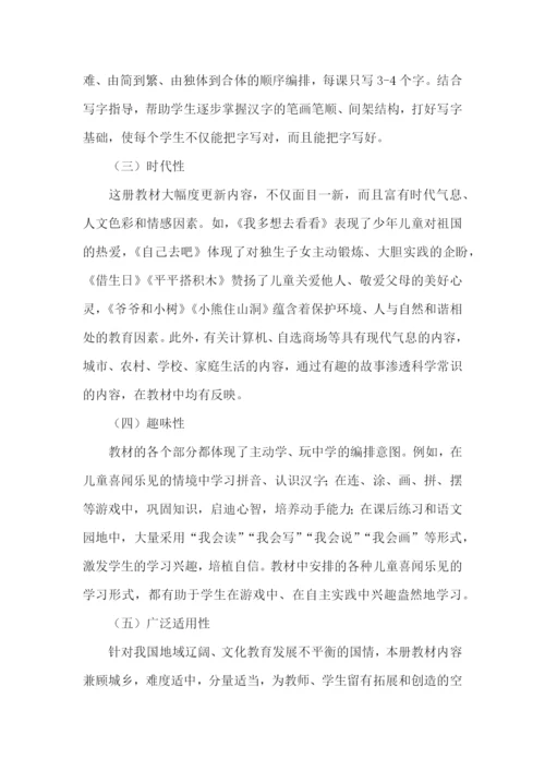 一年级语文老师教学计划.docx