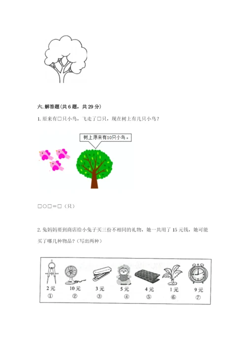 小学数学试卷一年级上册数学期末测试卷（名校卷）.docx
