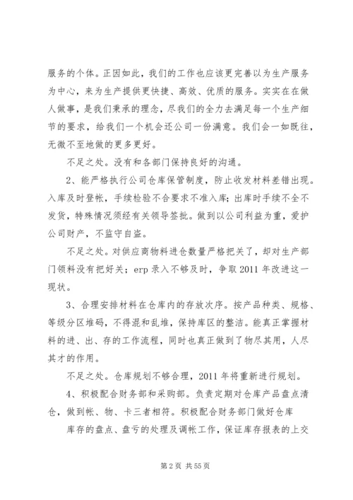 仓储部工作总结范文精编.docx