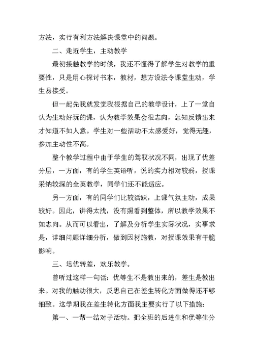 教师教学工作总结范文10篇