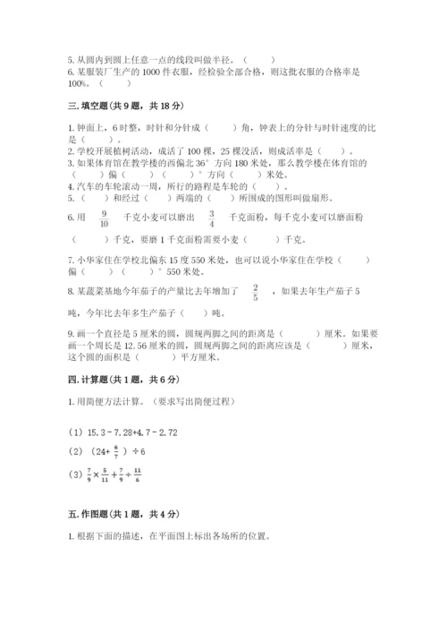 小学数学六年级上册期末考试试卷及完整答案（典优）.docx