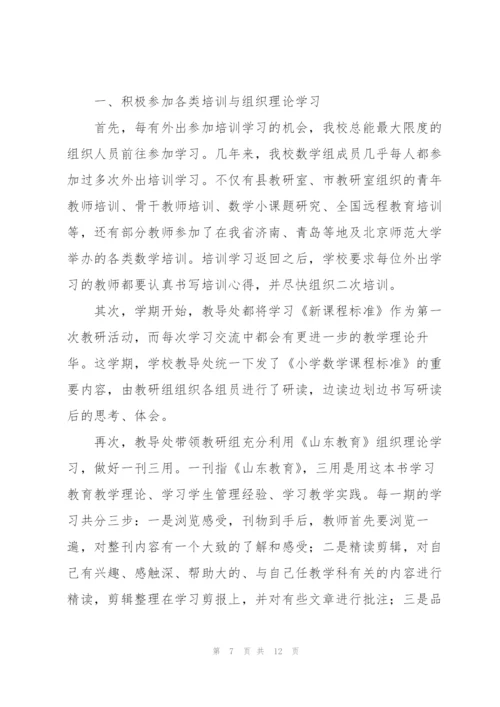 小学学校教研活动总结.docx