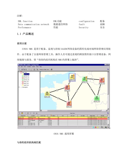 SAGEMIONOSNMS网络基础管理系统.docx