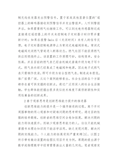 在校生进行技术创新途径探析论文.docx