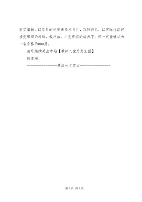 思想汇报(老党员版) (4).docx