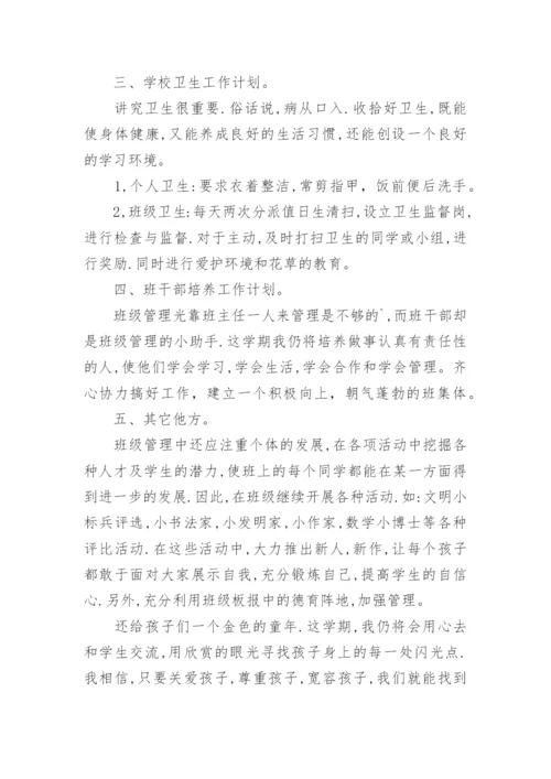 班级管理工作计划_3.docx