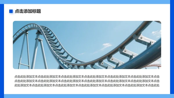 蓝色渐变简约风游乐场旅游攻略PPT模板