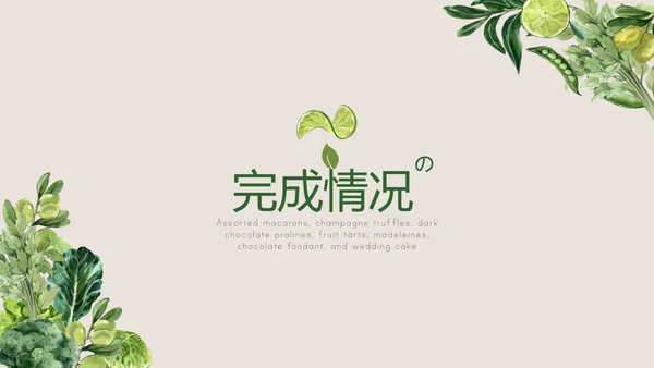 绿色蔬菜营养与健康动态PPT