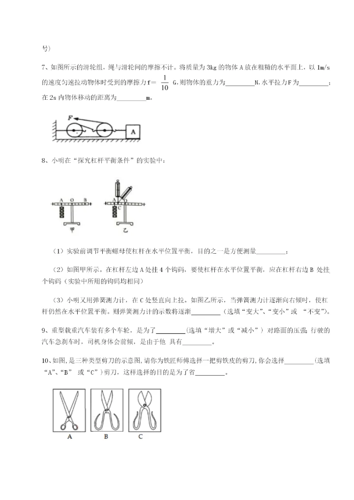 基础强化重庆市兴龙湖中学物理八年级下册期末考试综合训练练习题（含答案详解）.docx
