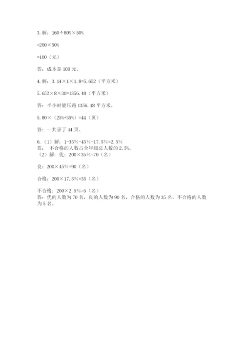 人教版数学小升初模拟试卷含答案（名师推荐）.docx