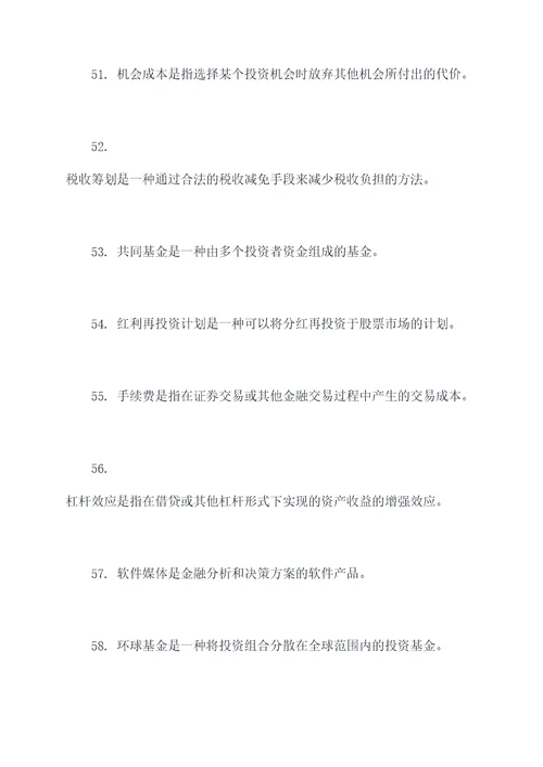 金融理财保险基础知识