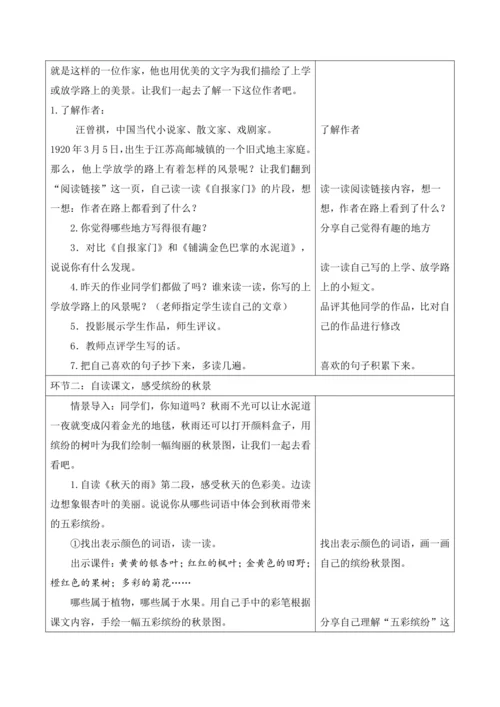 第2单元4课时铺满金色巴掌的水泥道教学设计 