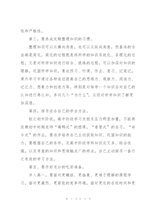 学期的学习计划范文5篇.docx