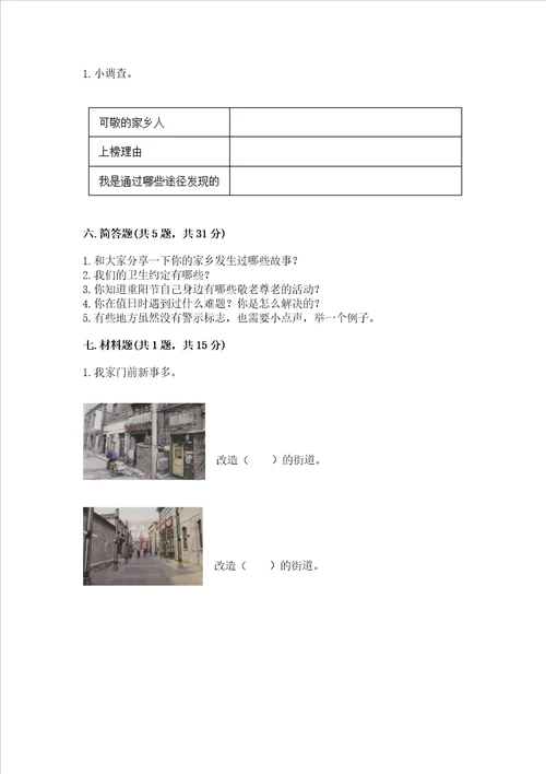 2022部编版二年级上册道德与法治期末测试卷精品满分必刷