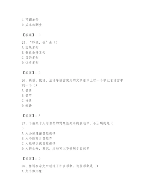 2024年国家电网招聘之文学哲学类题库含答案【黄金题型】.docx