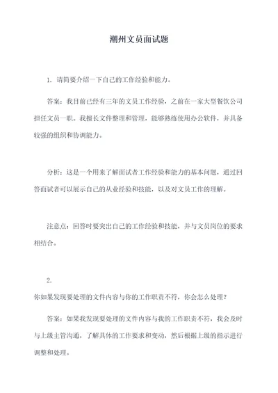 潮州文员面试题