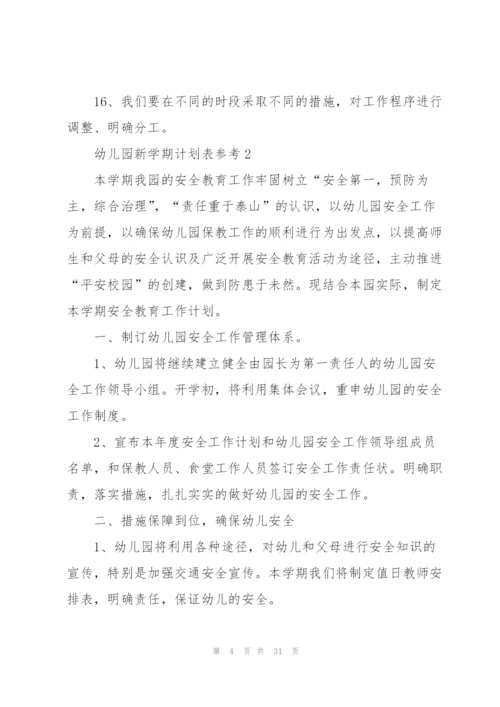 幼儿园新学期计划表参考10篇.docx