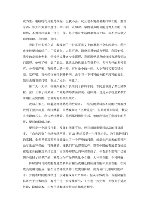 初中生社会实践报告.docx