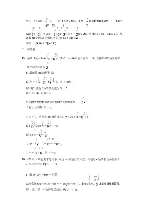 江苏新高考数学理科一轮创新设计总复习步骤规范练—三角函数