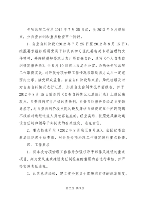 财政局廉洁自律治理方案.docx