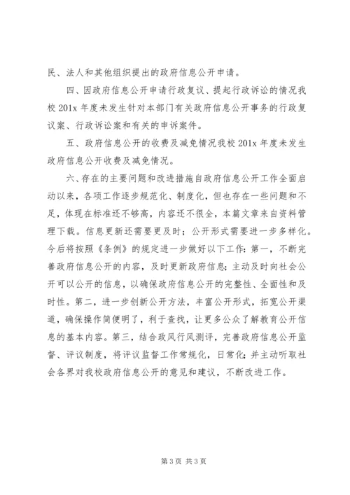 学校信息公开自查报告.docx