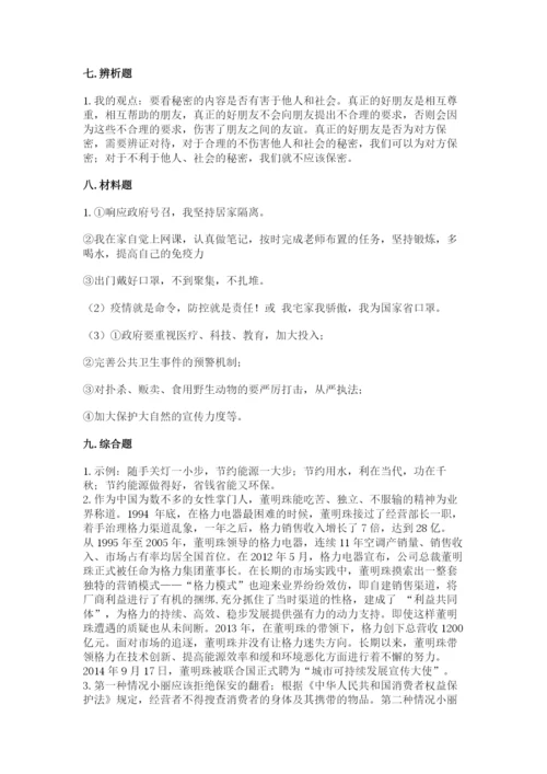 部编版道德与法治四年级下册期末测试卷（a卷）.docx