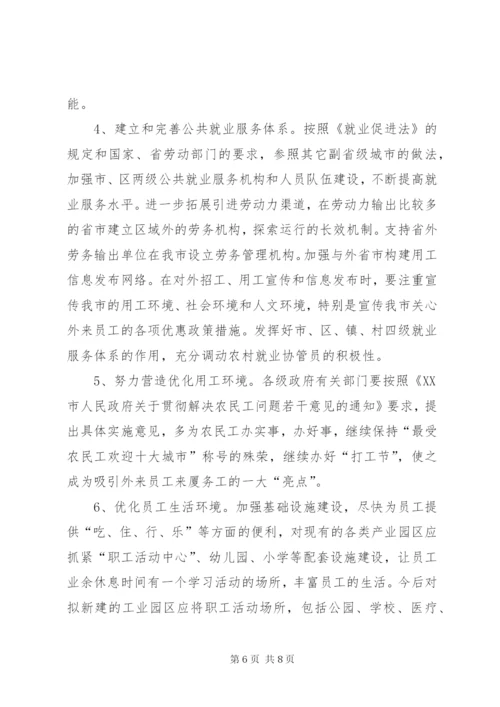 关于企业用工难问题的对策和建议.docx