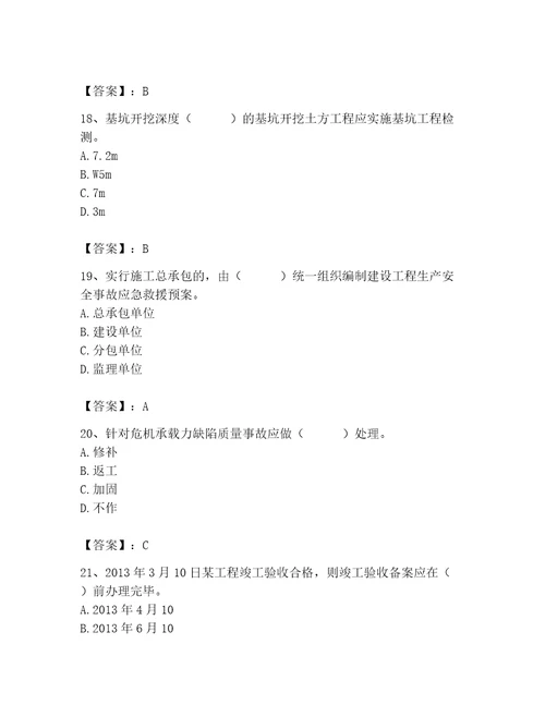 2023年质量员继续教育考试题库精品典型题