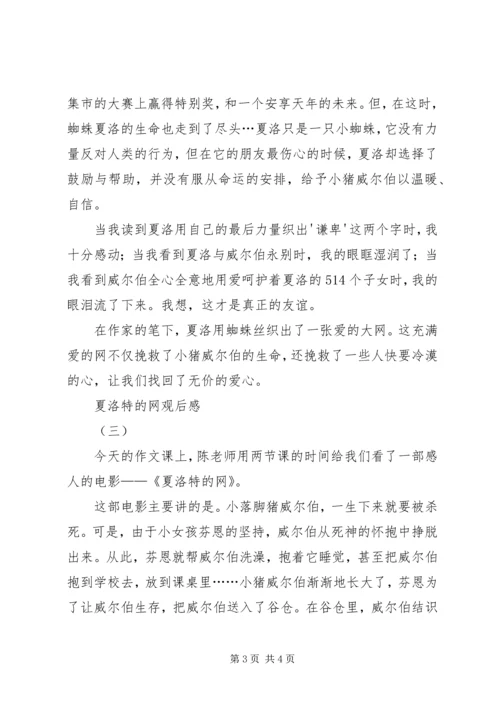 夏洛特的网观后感3篇.docx