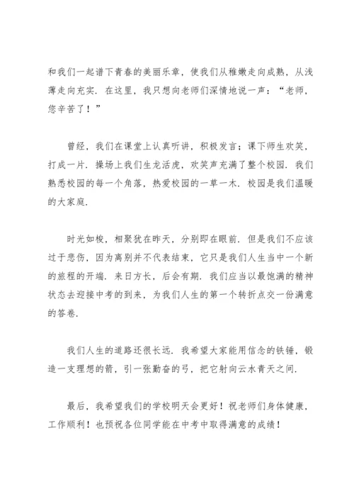 初三学生代表发言稿（17篇）.docx